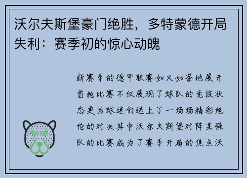 沃尔夫斯堡豪门绝胜，多特蒙德开局失利：赛季初的惊心动魄